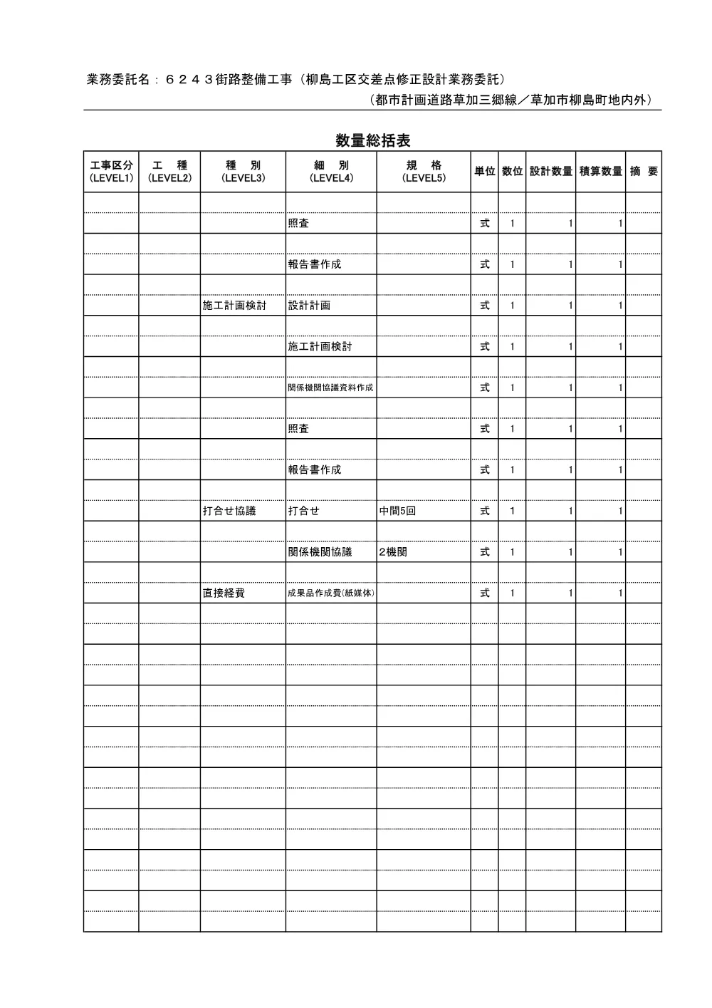 03_数量計算書（６２４３）.pdf 2ページ目のプレビュー