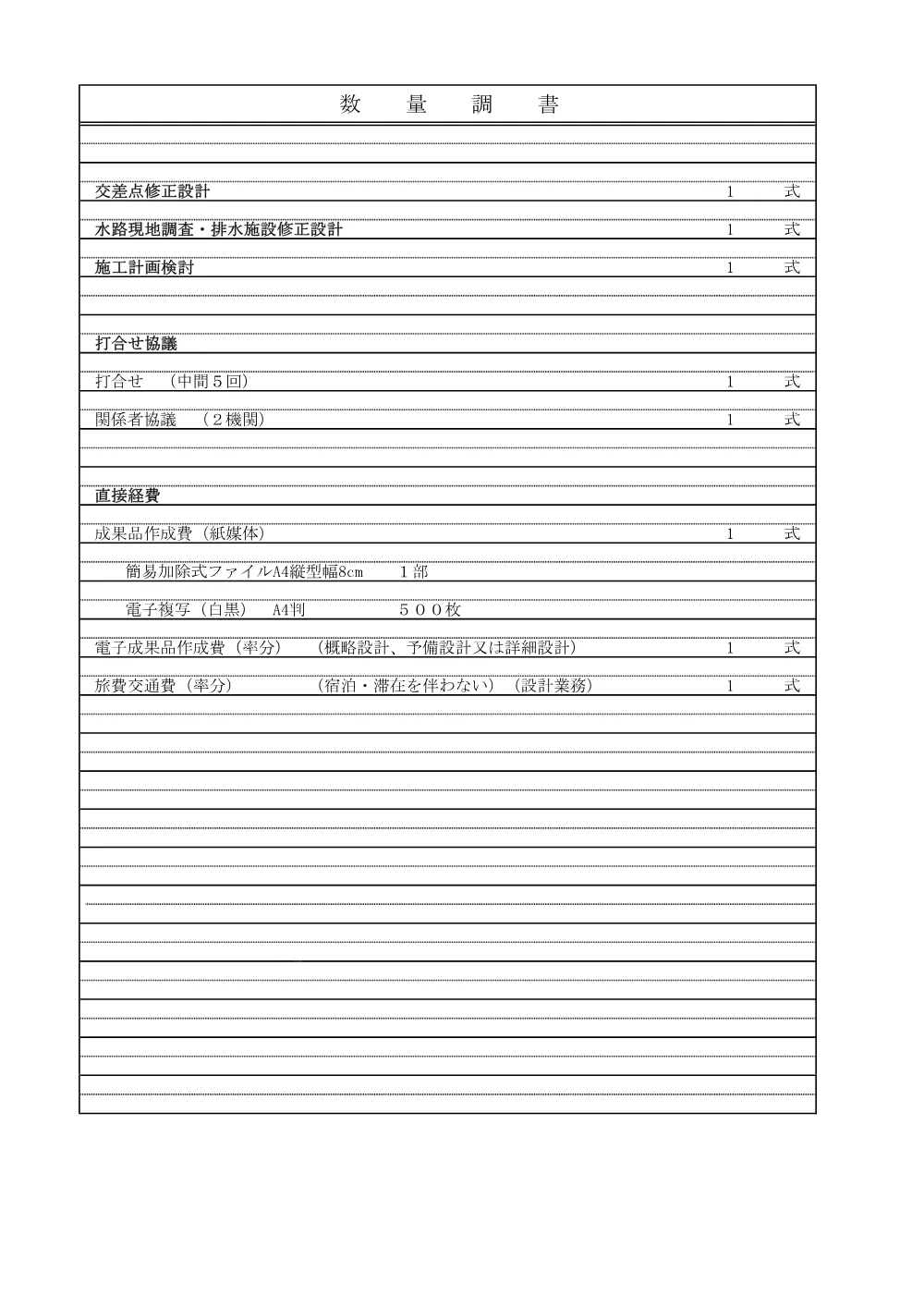 03_数量計算書（６２４３）.pdf 3ページ目のプレビュー