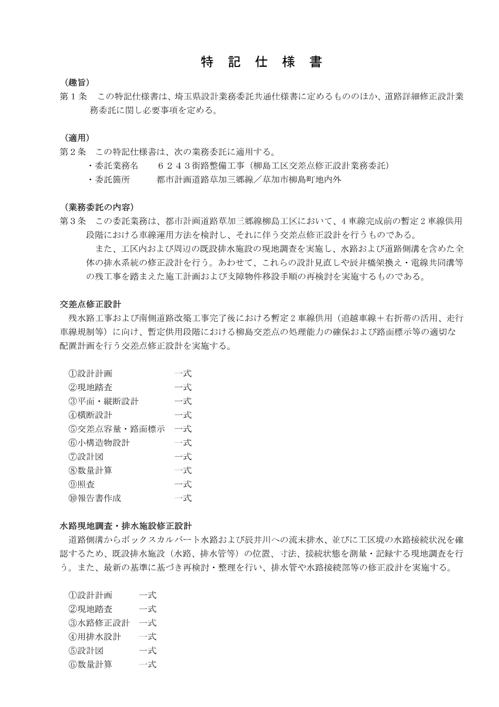 04_特記仕様書（６２４３）.pdf 1ページ目のプレビュー
