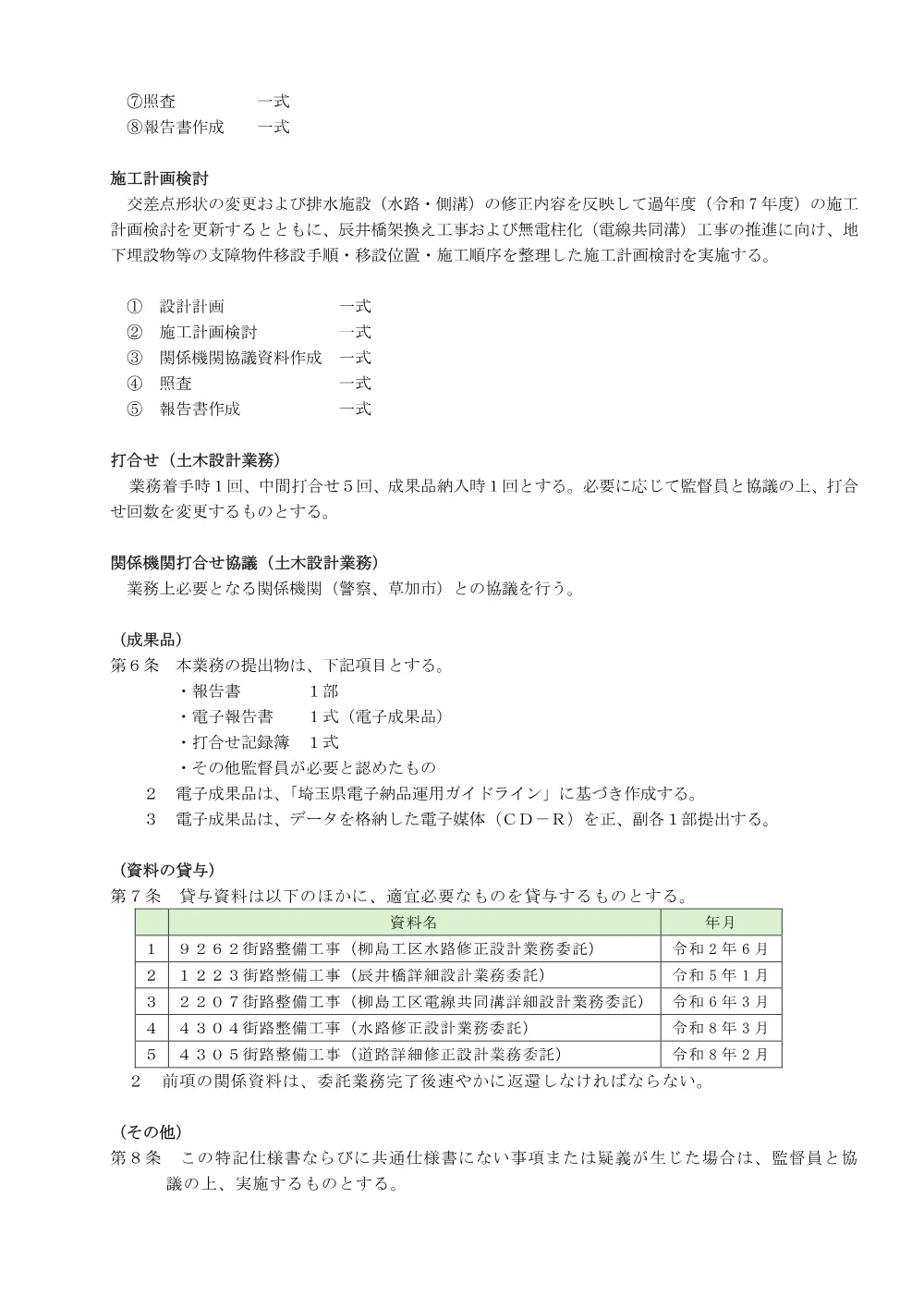 04_特記仕様書（６２４３）.pdf 2ページ目のプレビュー