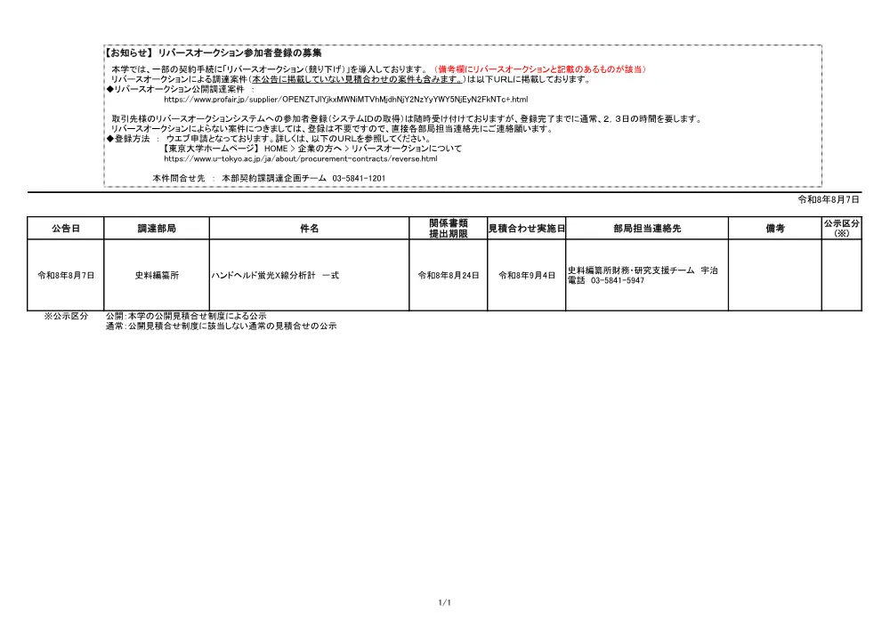 公開見積り合わせ情報一覧.pdf 1ページ目のプレビュー