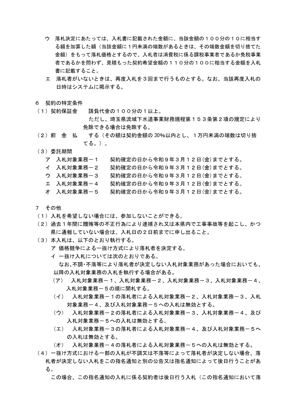 00_入札指名通知.pdf 3ページ目のプレビュー