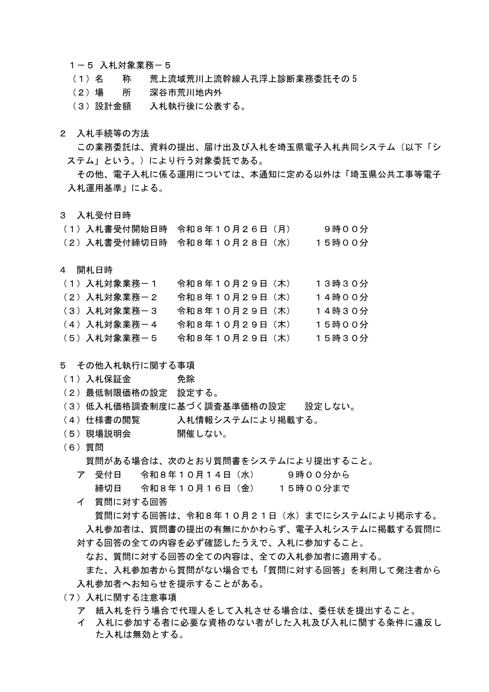 00_入札指名通知.pdf 2ページ目のプレビュー