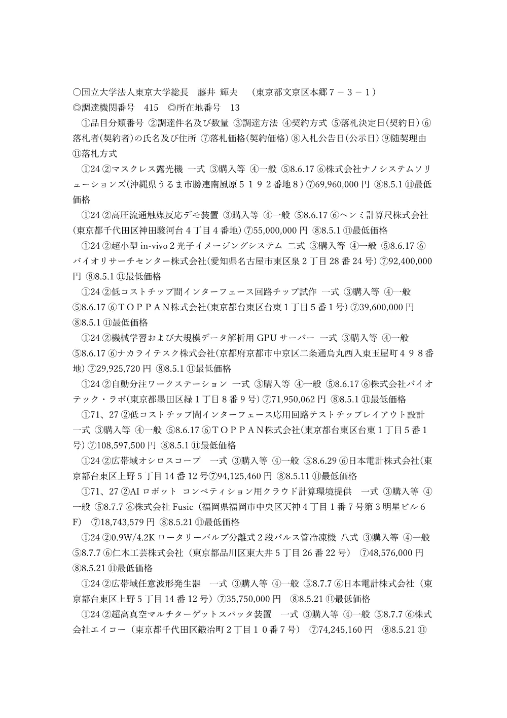 08.08.03.pdf 1ページ目のプレビュー
