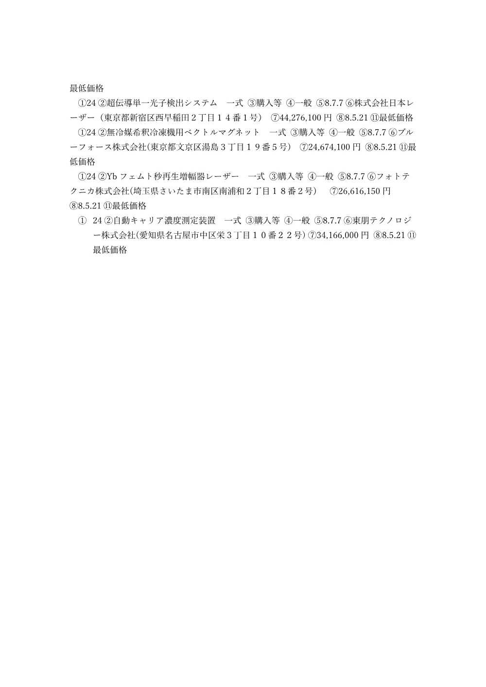 08.08.03.pdf 2ページ目のプレビュー