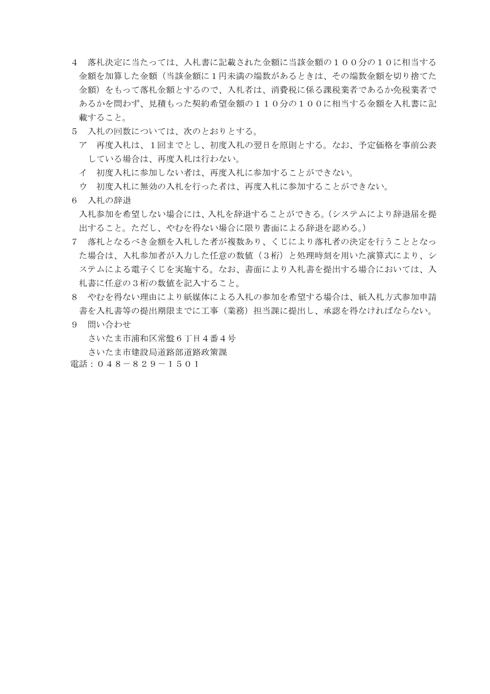 【入札に関する注意事項】／広域道路環境調査業務（R8）.pdf 2ページ目のプレビュー