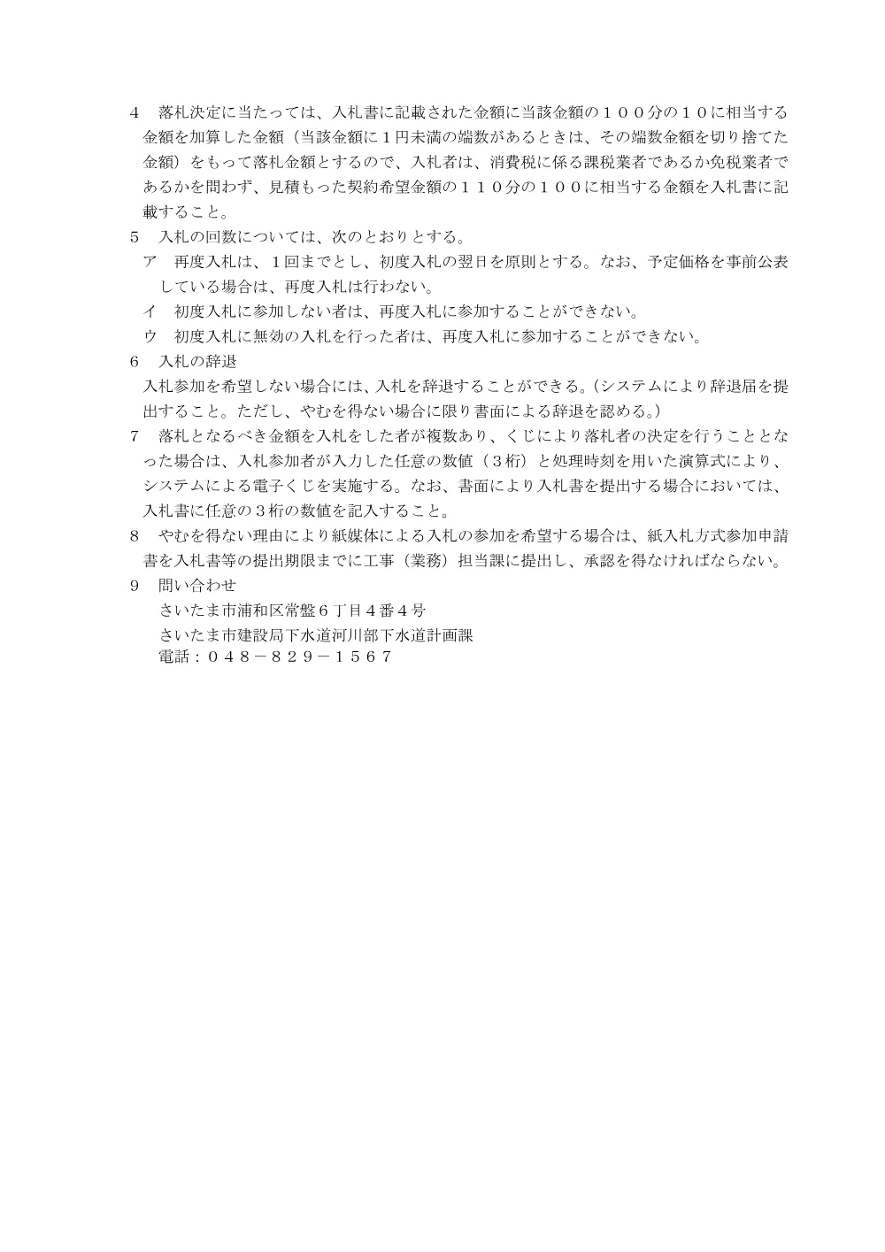 入札に関する注意事項（下水道総合地震対策計画改定に係る調査業務（下計-R8-15））.pdf 2ページ目のプレビュー