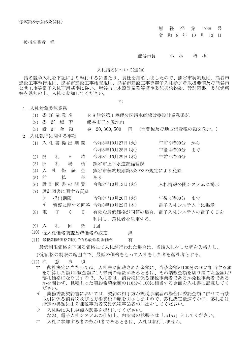 入札指名通知書.pdf 1ページ目のプレビュー