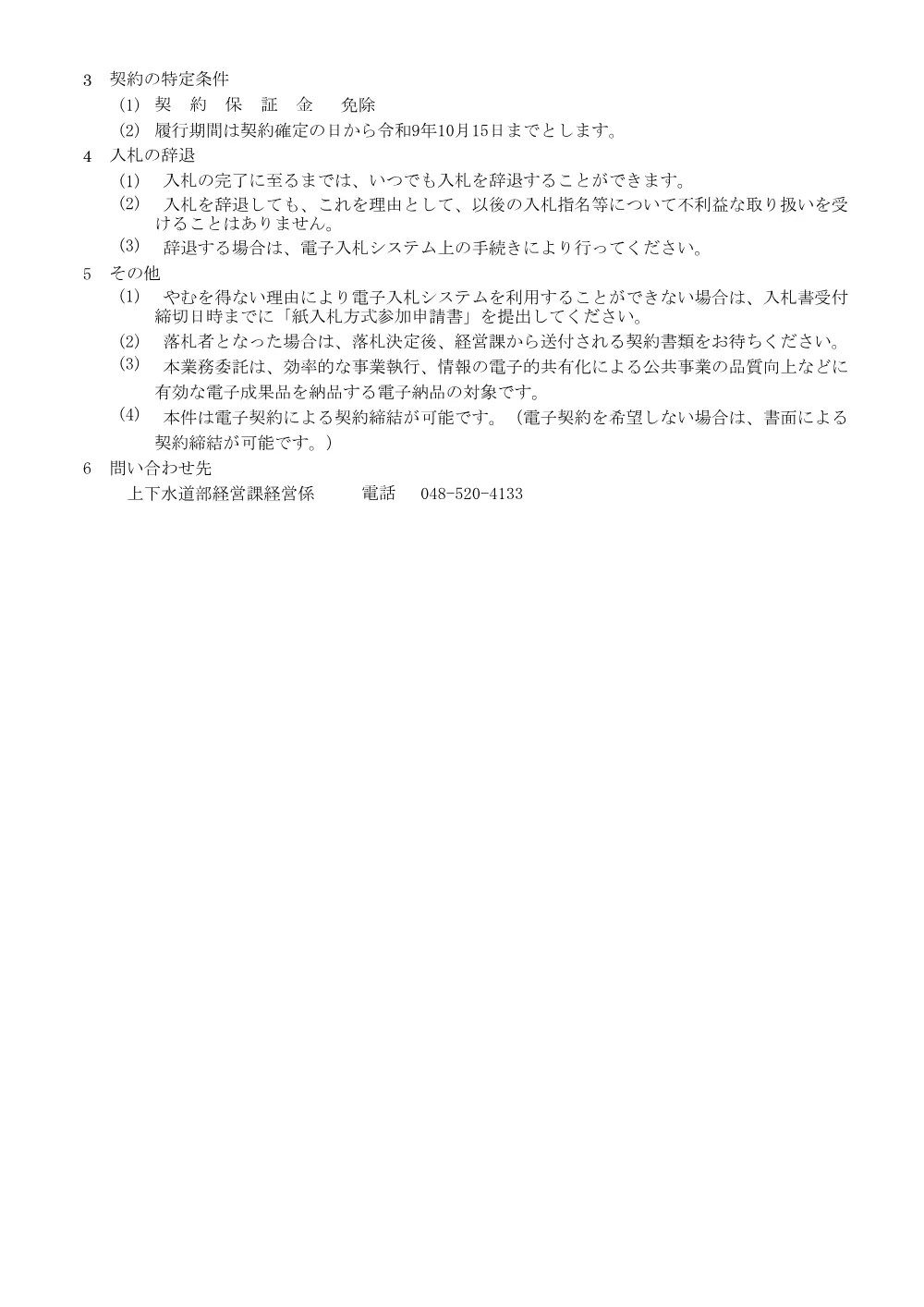 入札指名通知書.pdf 2ページ目のプレビュー