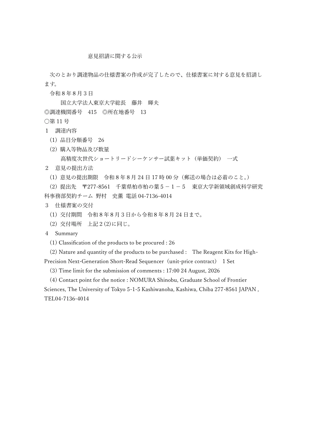 一般物品.pdf 1ページ目のプレビュー