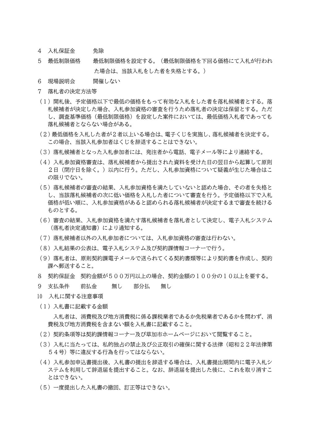 実施設計業務委託（D-145号水路） 公告.pdf 3ページ目のプレビュー