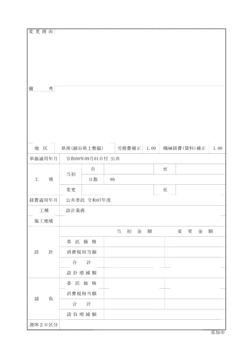 実施設計業務委託（D-145号水路）仕様書.pdf 2ページ目のプレビュー