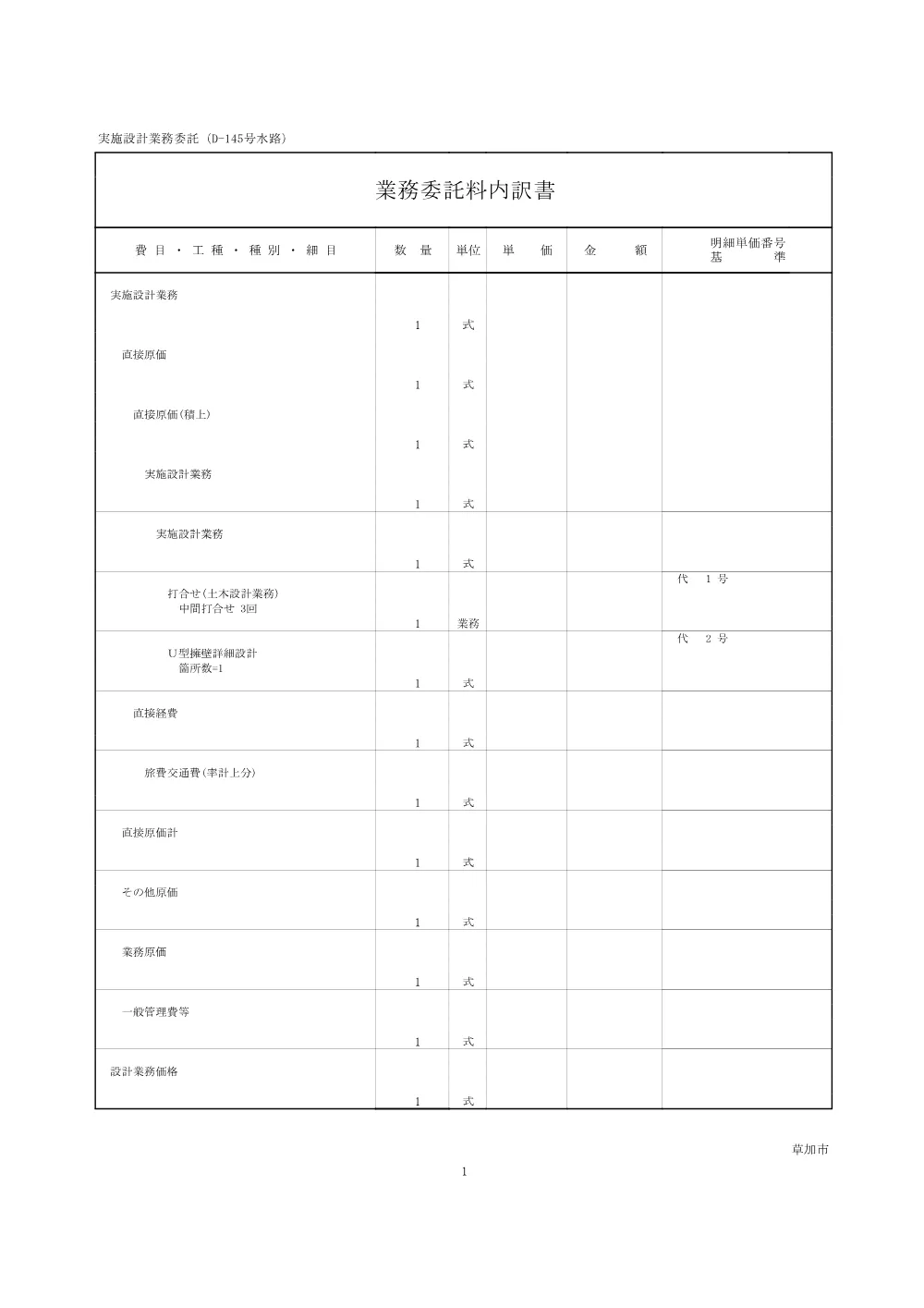 実施設計業務委託（D-145号水路）仕様書.pdf 3ページ目のプレビュー
