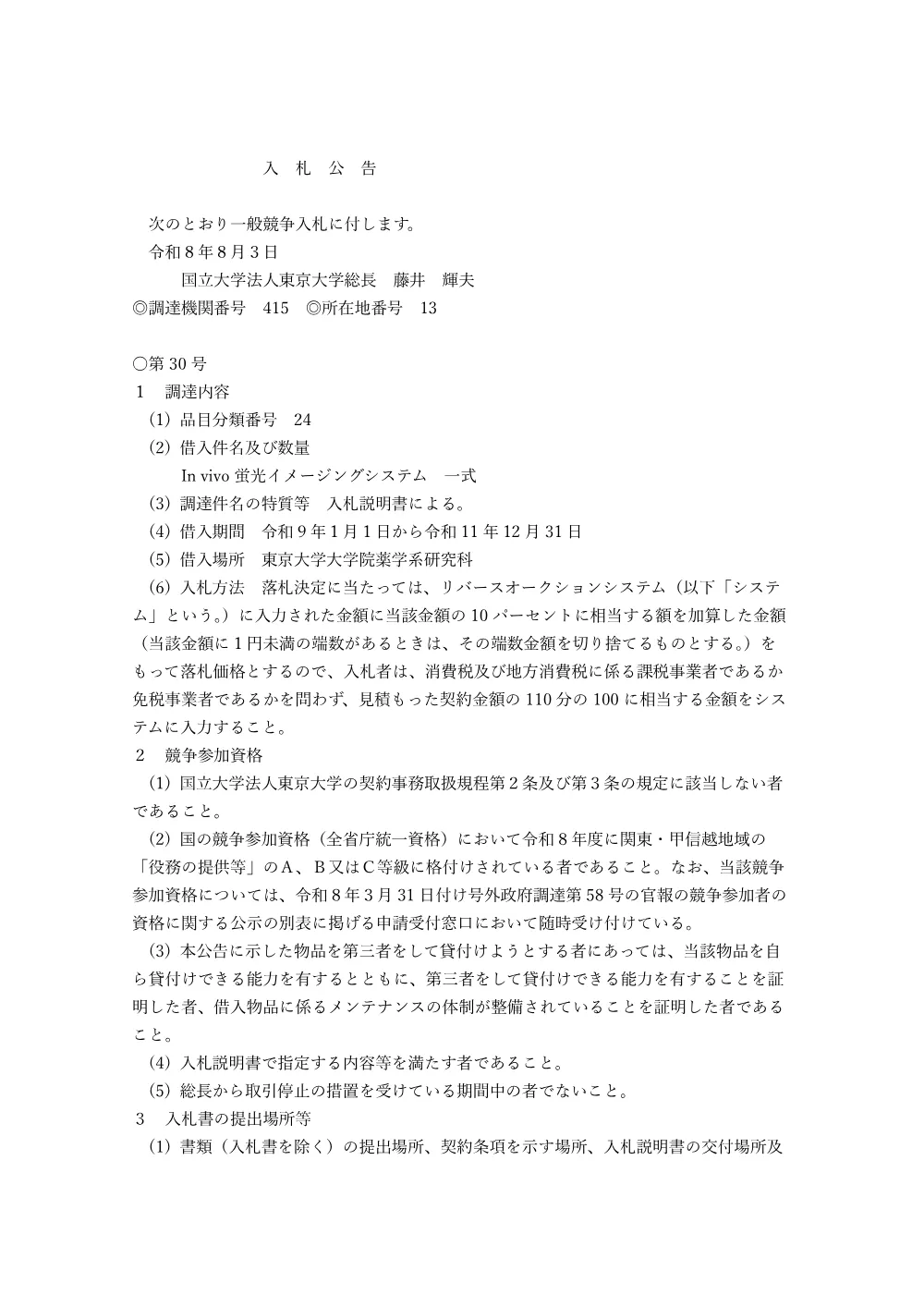 一般物品.pdf 1ページ目のプレビュー