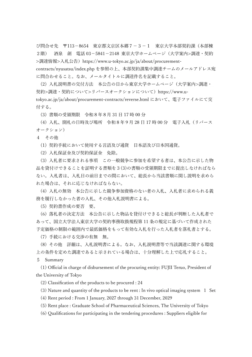 一般物品.pdf 2ページ目のプレビュー