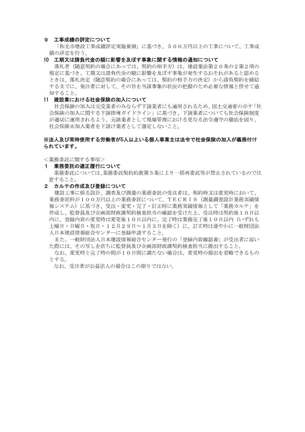 令和8年度入札及び契約に関する注意事項等.pdf 3ページ目のプレビュー
