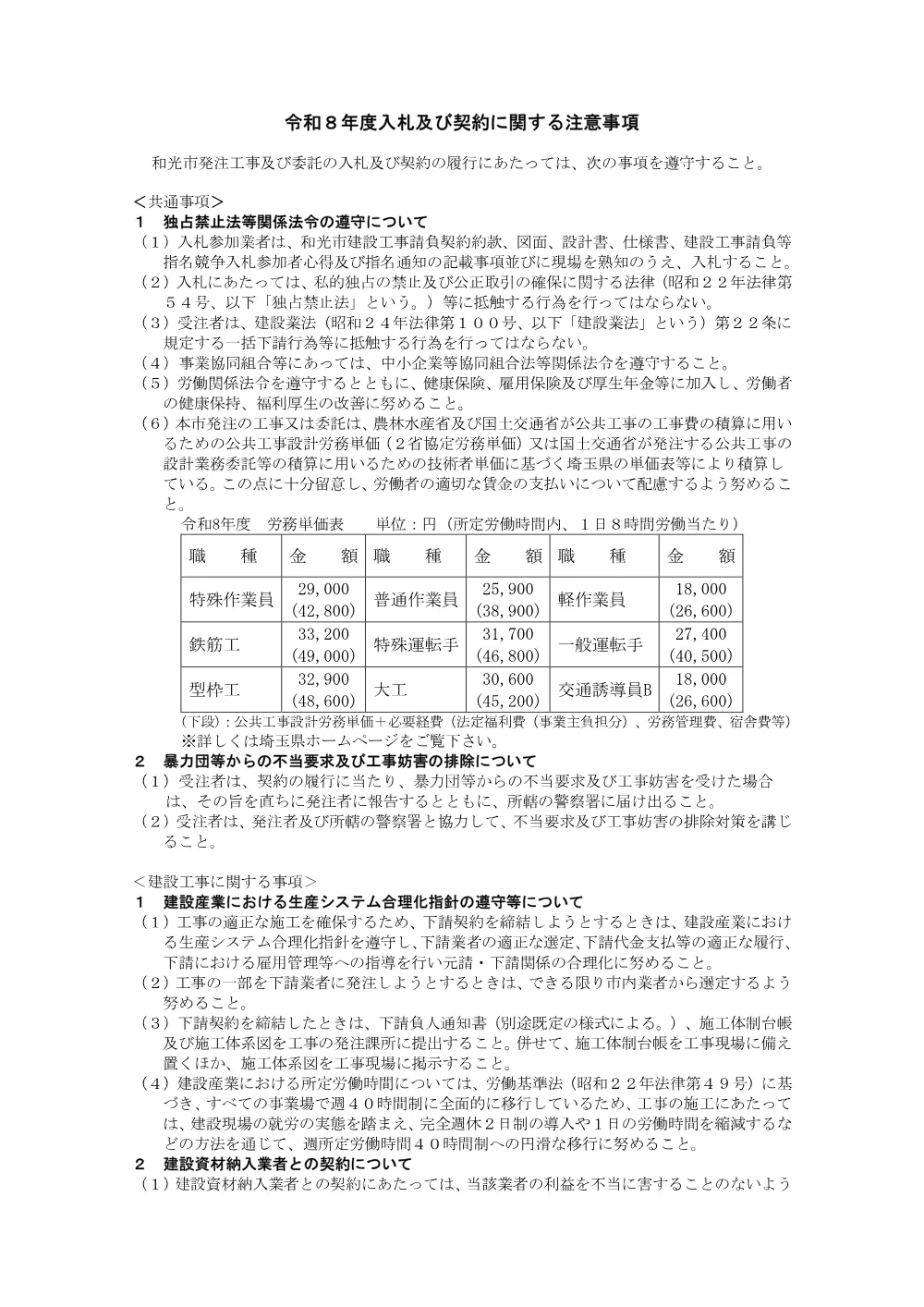 令和8年度入札及び契約に関する注意事項等.pdf 1ページ目のプレビュー