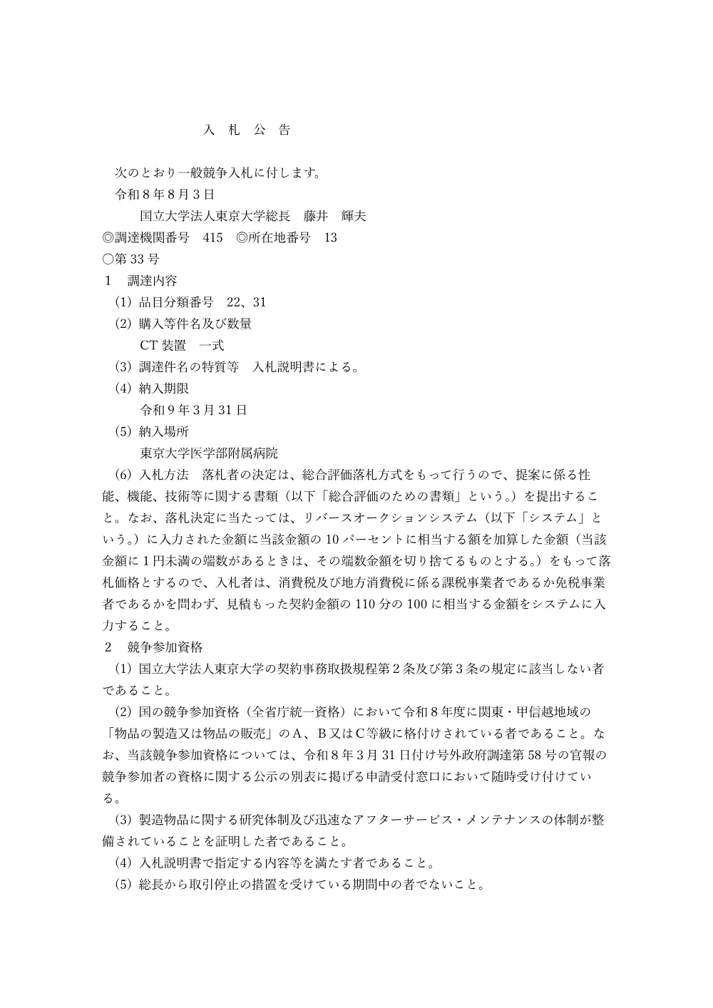医療技術分野.pdf 1ページ目のプレビュー