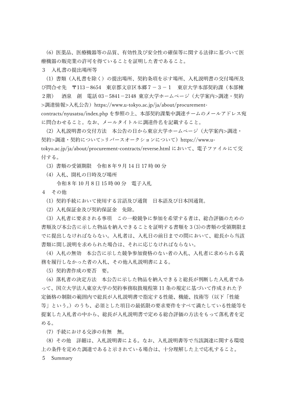 医療技術分野.pdf 2ページ目のプレビュー