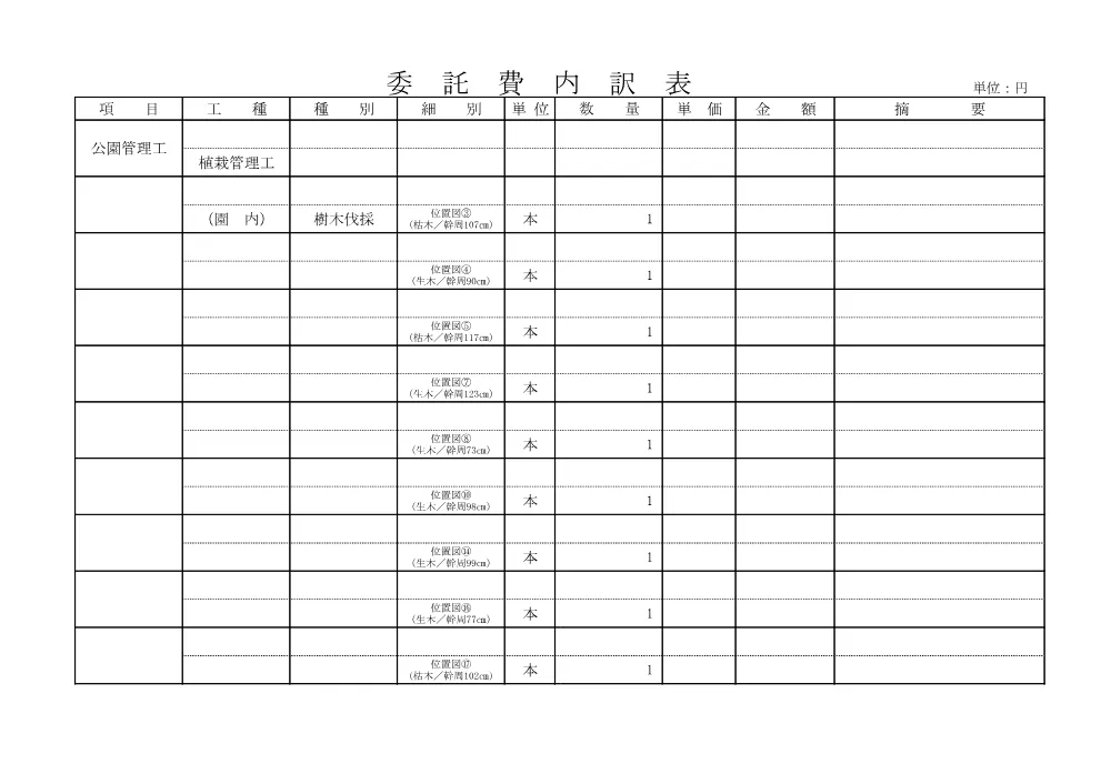 2.【仕様書】水子貝塚公園樹木維持管理業務委託（その５）.pdf 2ページ目のプレビュー