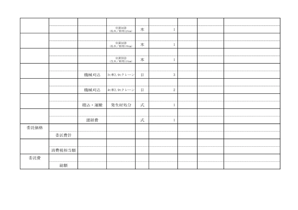 2.【仕様書】水子貝塚公園樹木維持管理業務委託（その５）.pdf 3ページ目のプレビュー