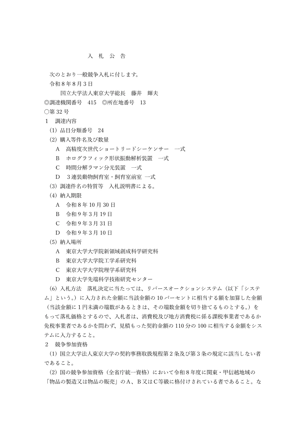 一般物品.pdf 1ページ目のプレビュー