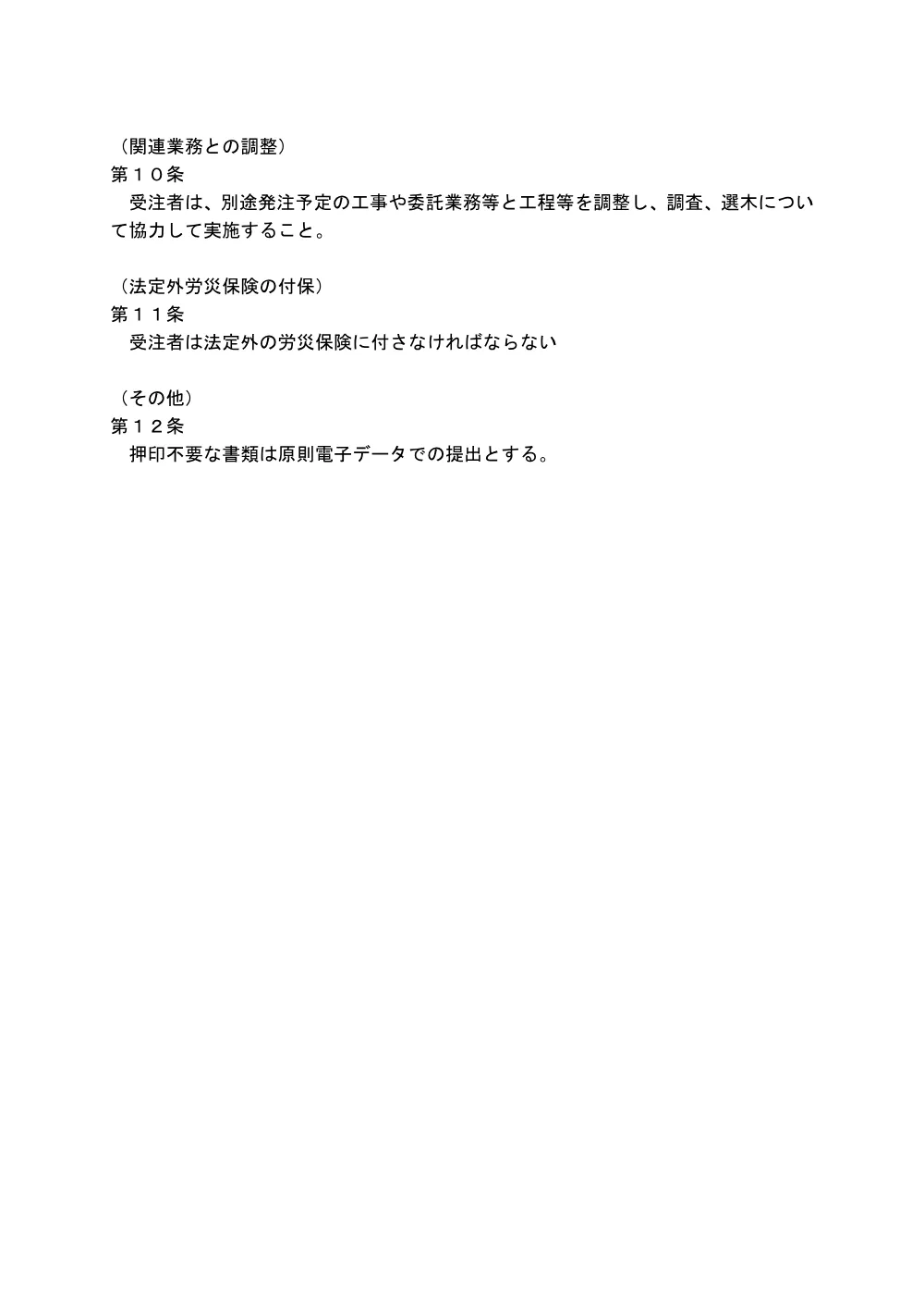 05_特記仕様書（R8樹林地保全業務委託（県中央部））.pdf 3ページ目のプレビュー