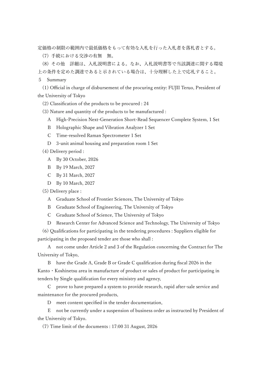 一般物品.pdf 3ページ目のプレビュー