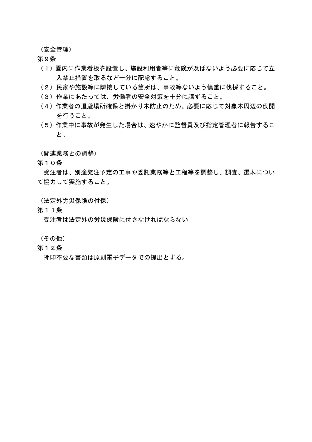 05_特記仕様書（R8樹林地保全業務委託（県西部））.pdf 3ページ目のプレビュー
