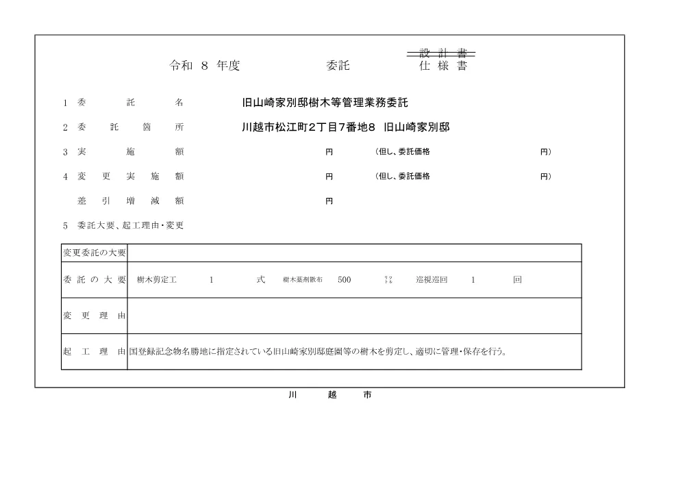 104816発注図書.pdf 1ページ目のプレビュー