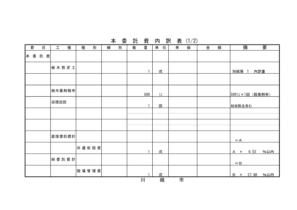 104816発注図書.pdf 2ページ目のプレビュー