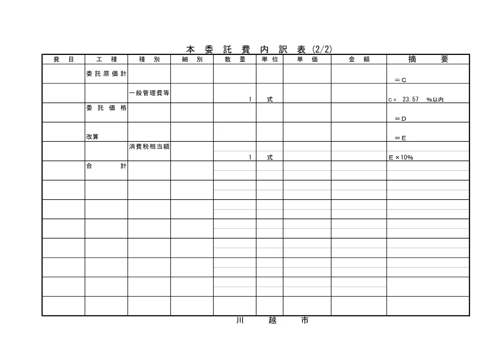 104816発注図書.pdf 3ページ目のプレビュー