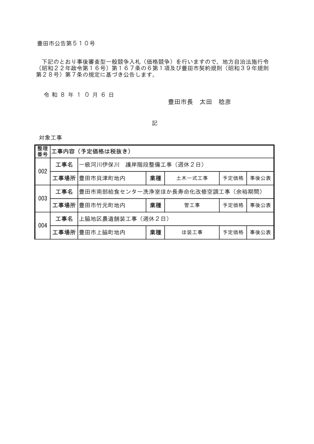 081006公告（価格競争3件）.pdf 1ページ目のプレビュー