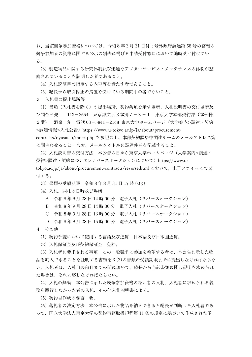 一般物品.pdf 2ページ目のプレビュー