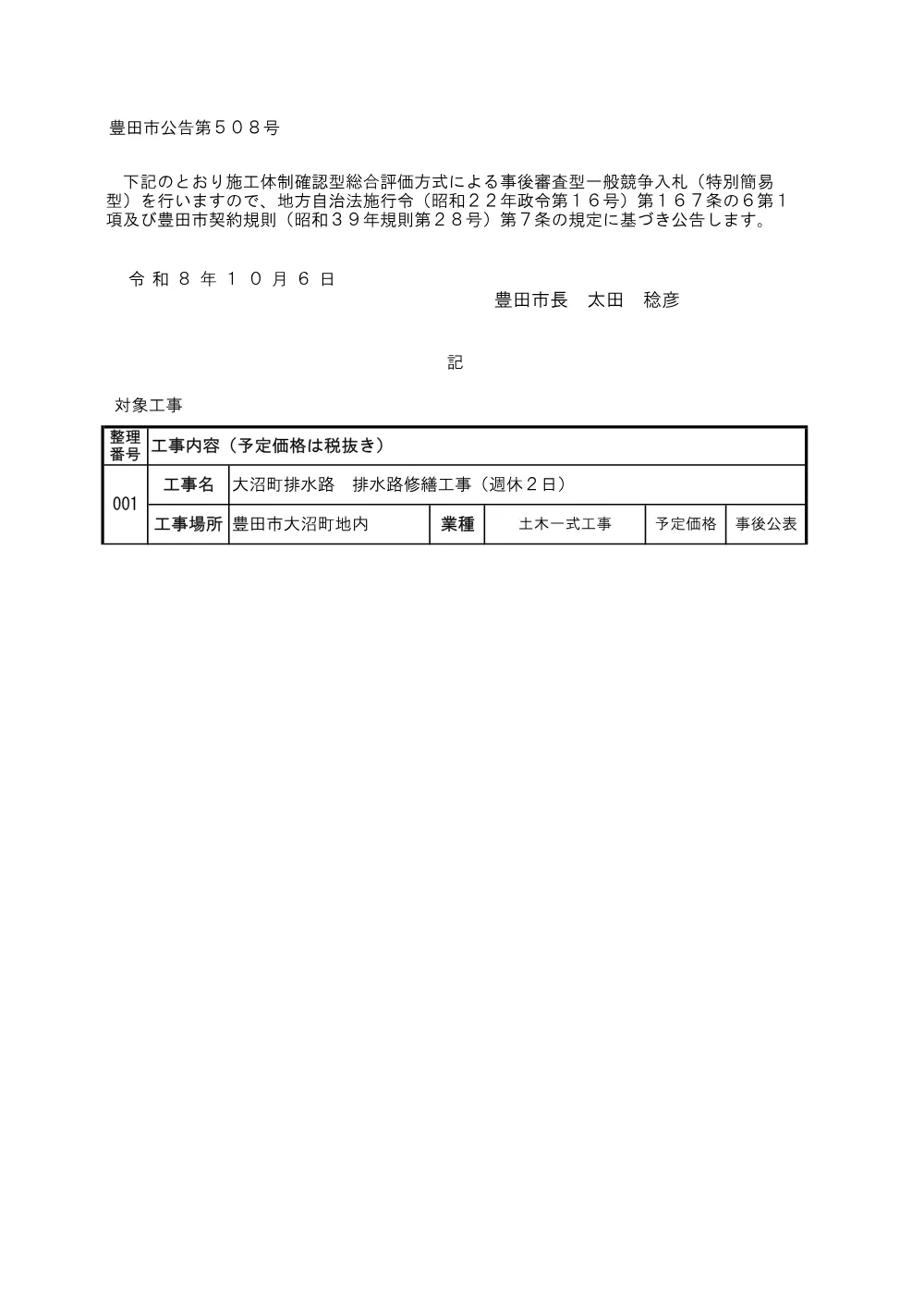 081006公告（特別簡易1件）.pdf 1ページ目のプレビュー