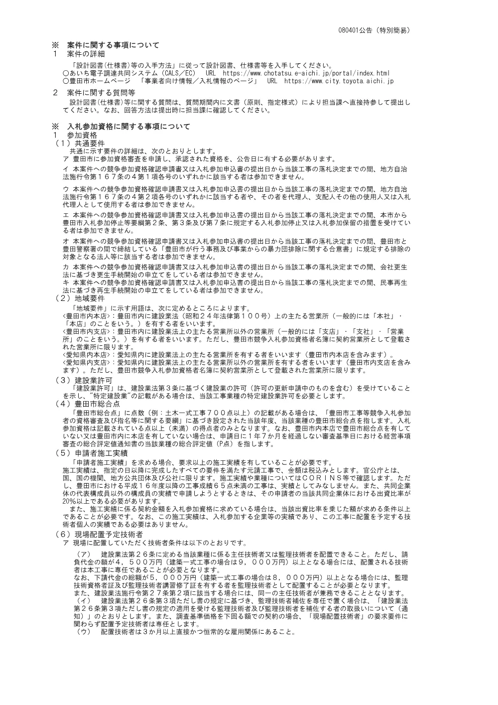 公告説明書（特別簡易）.pdf 1ページ目のプレビュー