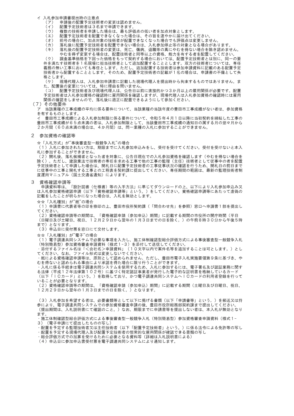 公告説明書（特別簡易）.pdf 2ページ目のプレビュー