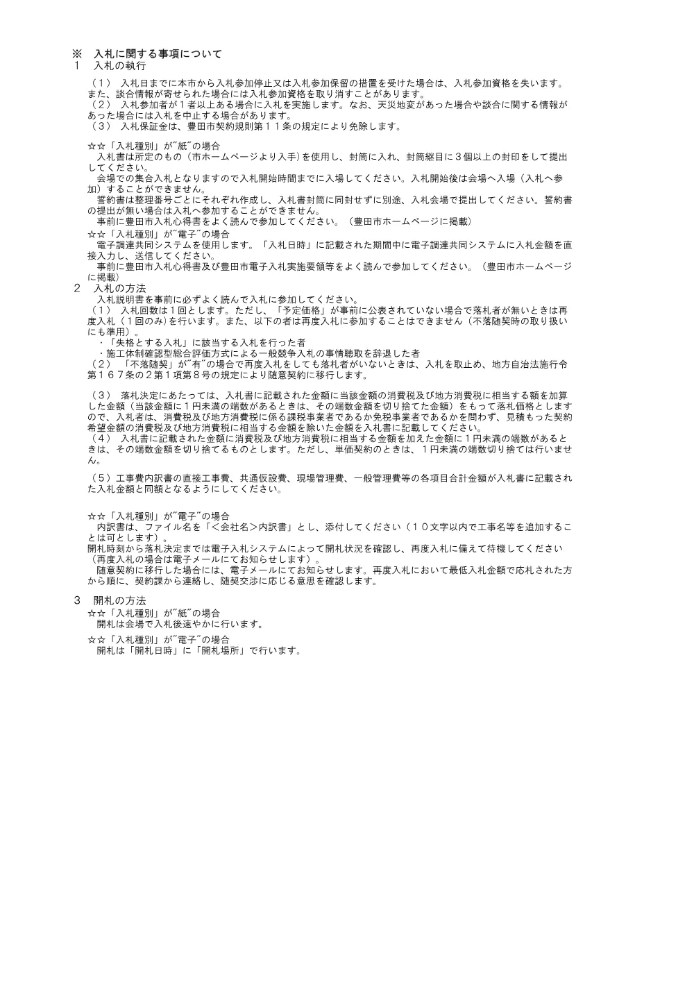 公告説明書（特別簡易）.pdf 3ページ目のプレビュー
