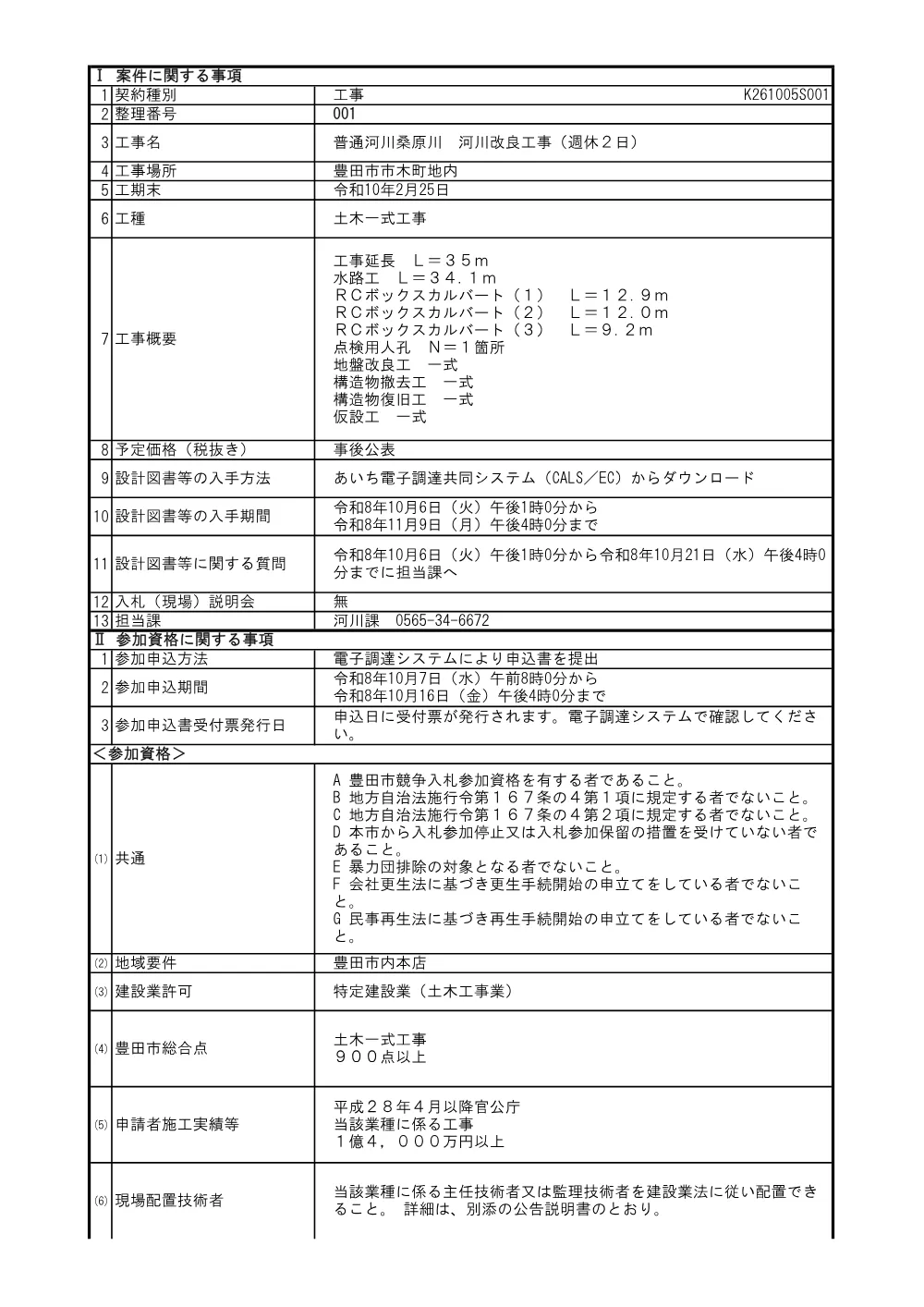 081006公告（簡易1件）.pdf 2ページ目のプレビュー