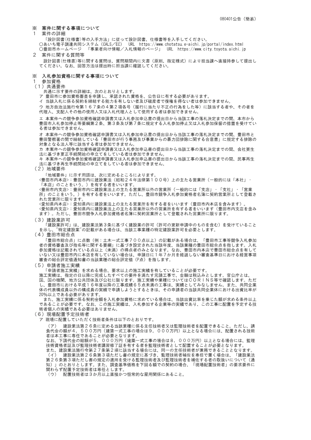 公告説明書（簡易 ）.pdf 1ページ目のプレビュー