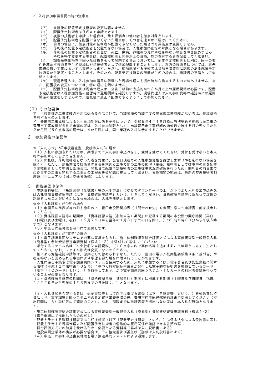 公告説明書（簡易 ）.pdf 2ページ目のプレビュー