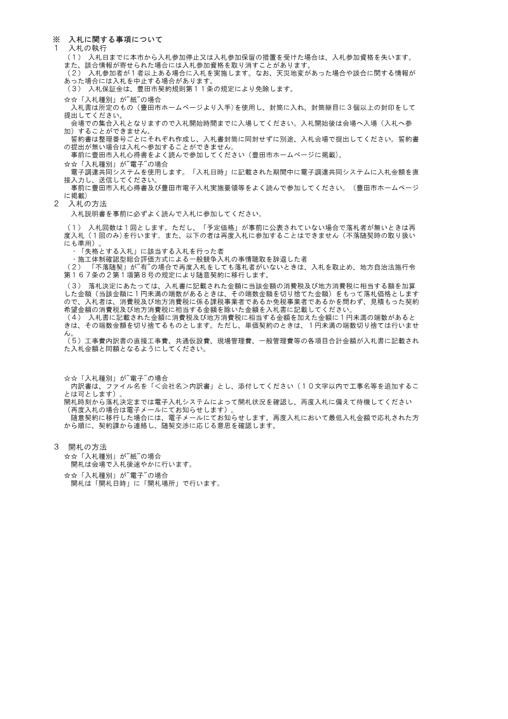 公告説明書（簡易 ）.pdf 3ページ目のプレビュー