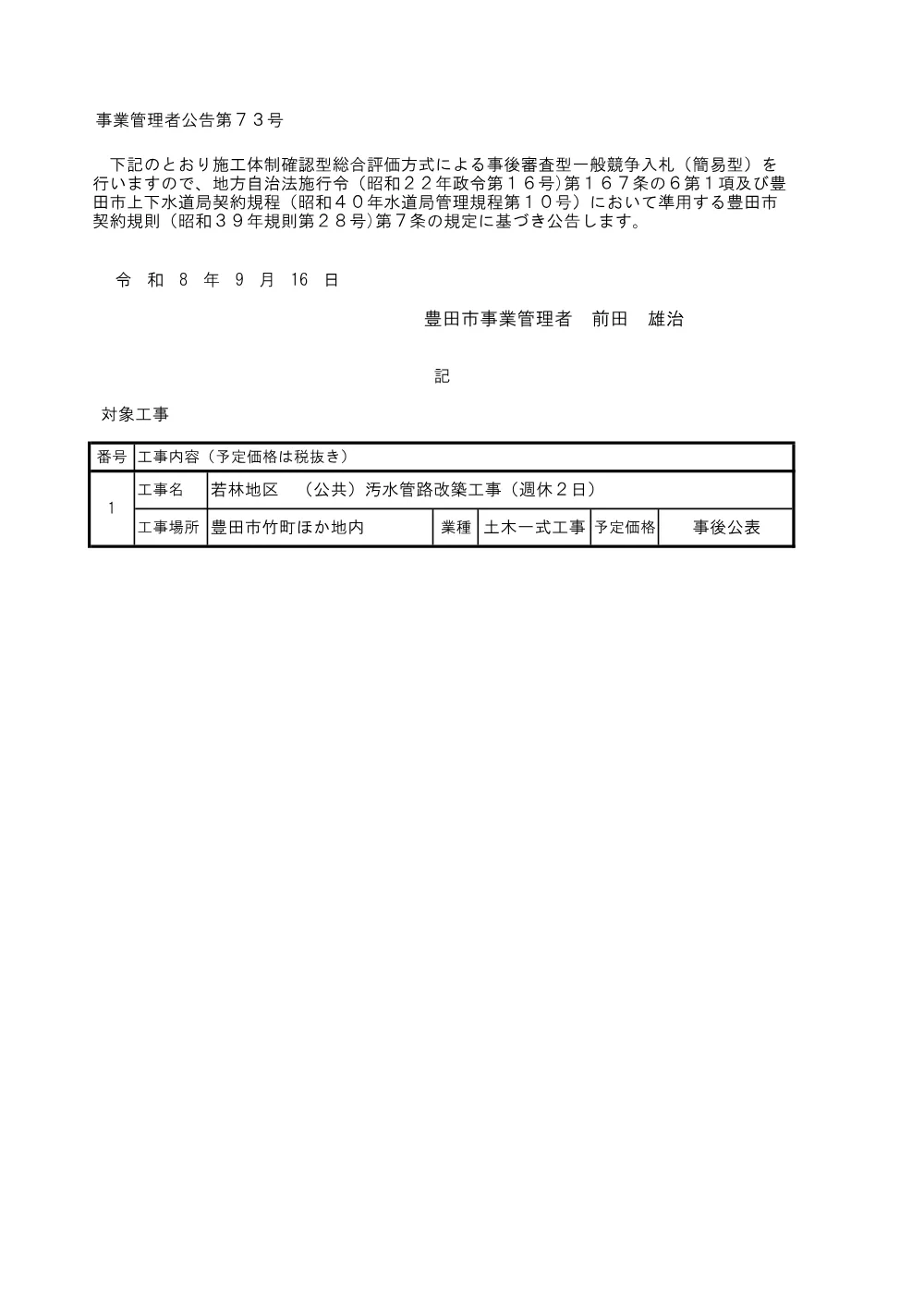 260916（企業会計）公告・簡易型.pdf 1ページ目のプレビュー