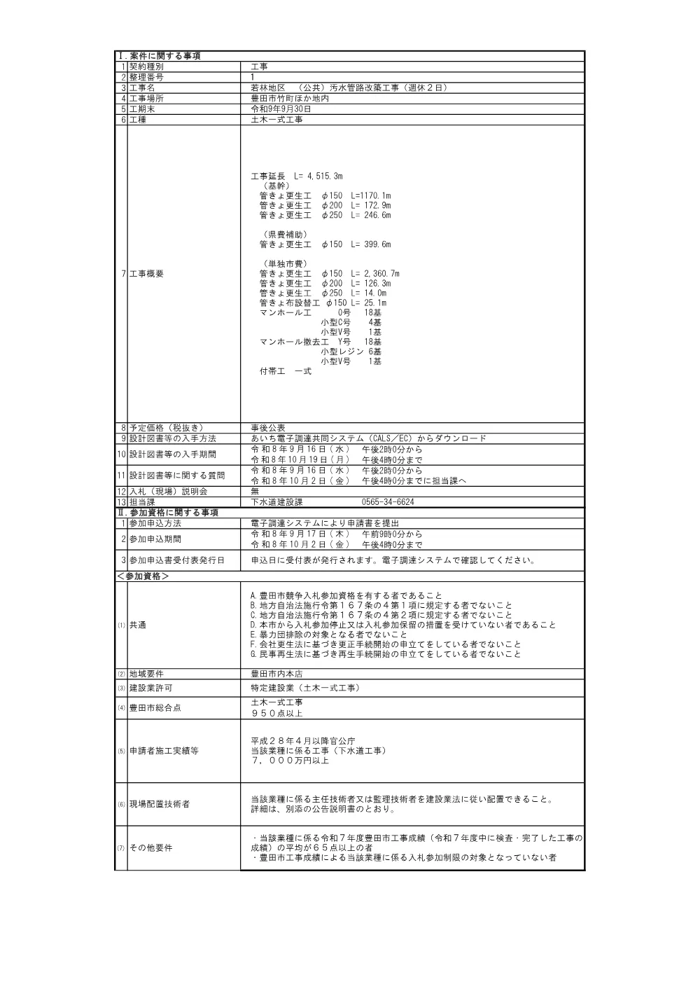 260916（企業会計）公告・簡易型.pdf 2ページ目のプレビュー