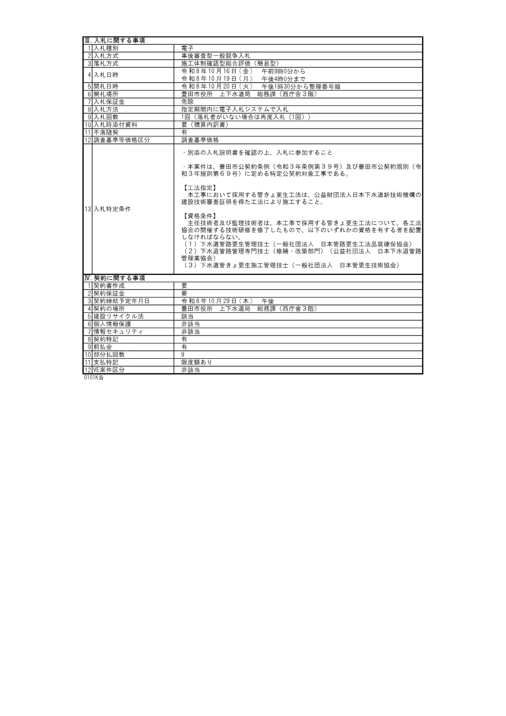 260916（企業会計）公告・簡易型.pdf 3ページ目のプレビュー