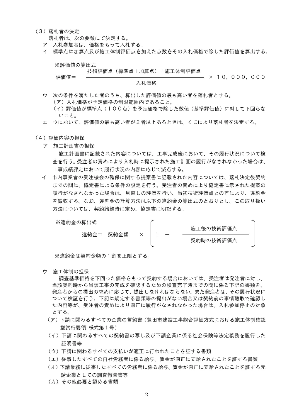 260916　若林地区　（公共）汚水管路改築工事（週休２日）　入札説明書（簡易型・単独）.pdf 2ページ目のプレビュー