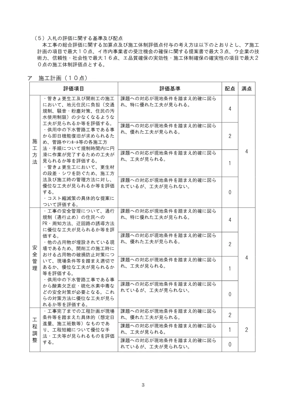 260916　若林地区　（公共）汚水管路改築工事（週休２日）　入札説明書（簡易型・単独）.pdf 3ページ目のプレビュー