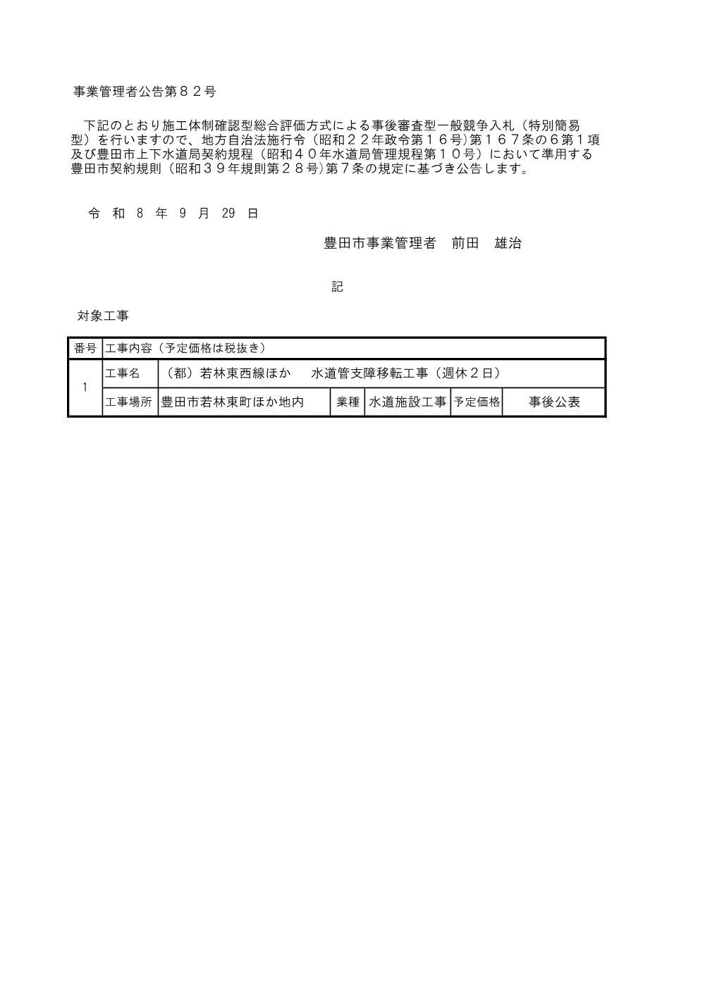 260929（企業会計）公告・特別簡易型.pdf 1ページ目のプレビュー