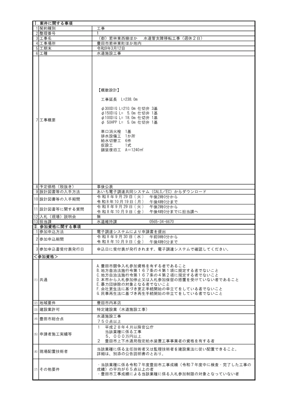 260929（企業会計）公告・特別簡易型.pdf 2ページ目のプレビュー