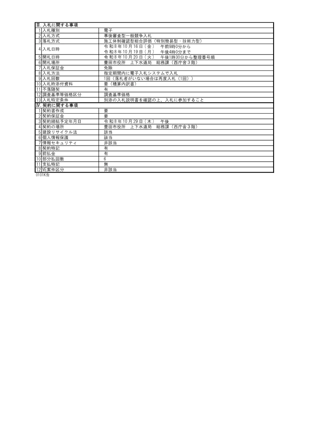 260929（企業会計）公告・特別簡易型.pdf 3ページ目のプレビュー
